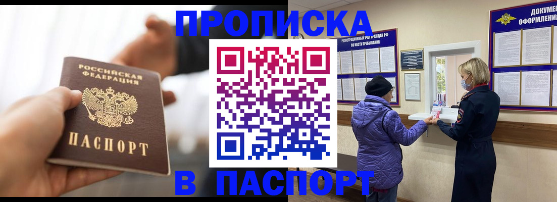 прописка законно в Кирсе